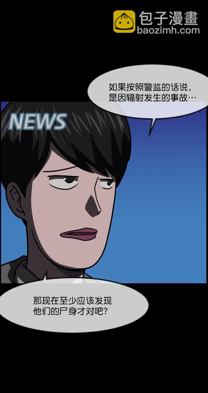 🍜原住民逗比漫画 [第264话] 流星（3）完 第27页