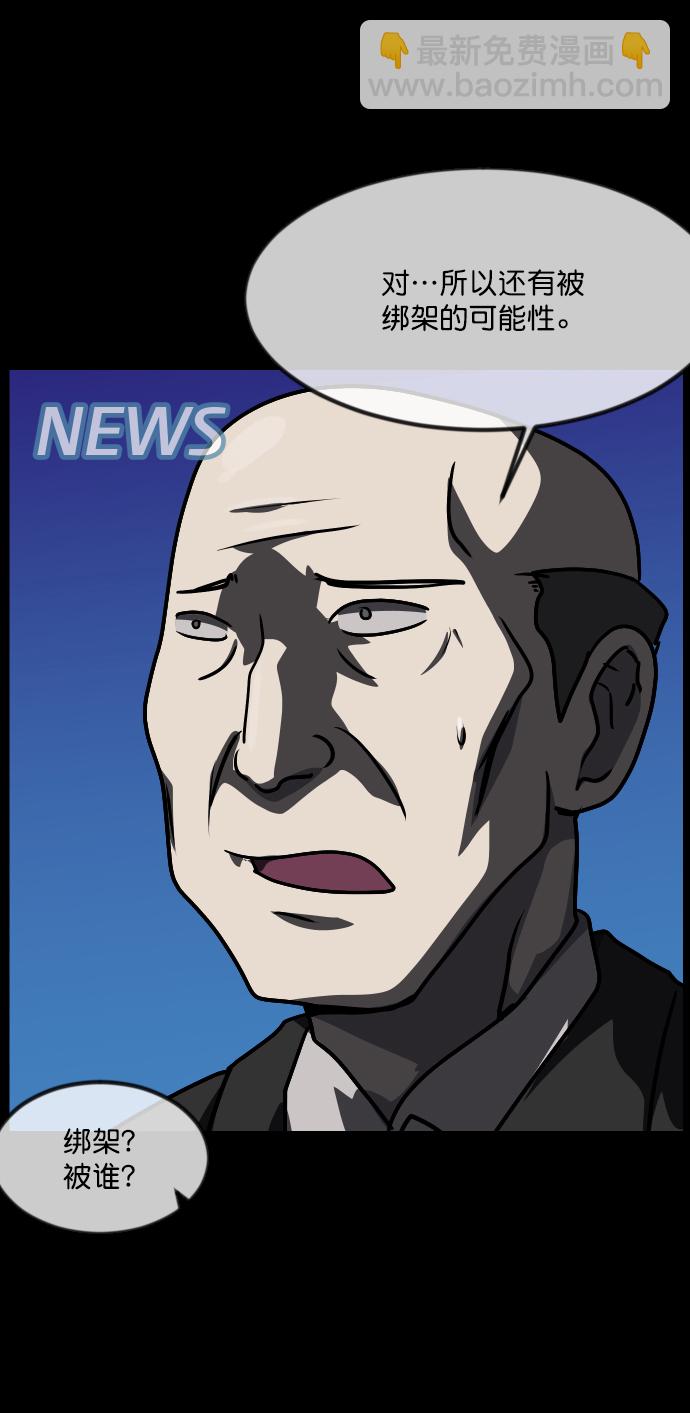 🍜原住民逗比漫画 [第264话] 流星（3）完 第28页