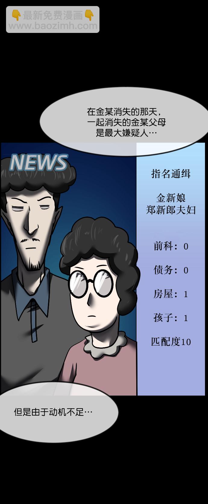 🍜原住民逗比漫画 [第264话] 流星（3）完 第29页