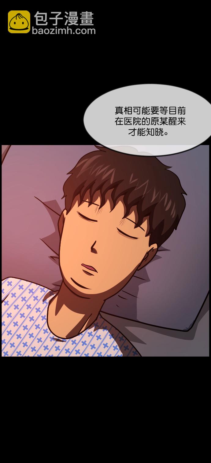 🍜原住民逗比漫画 [第264话] 流星（3）完 第30页