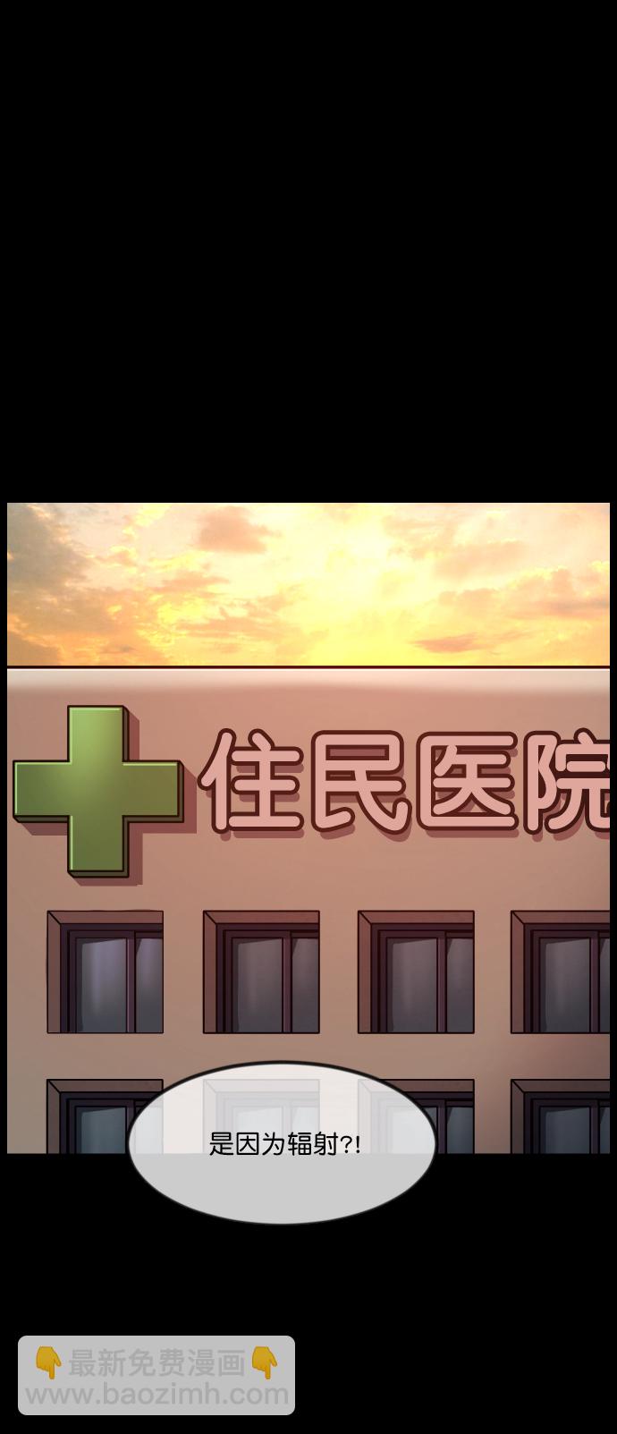 🍜原住民逗比漫画 [第264话] 流星（3）完 第31页
