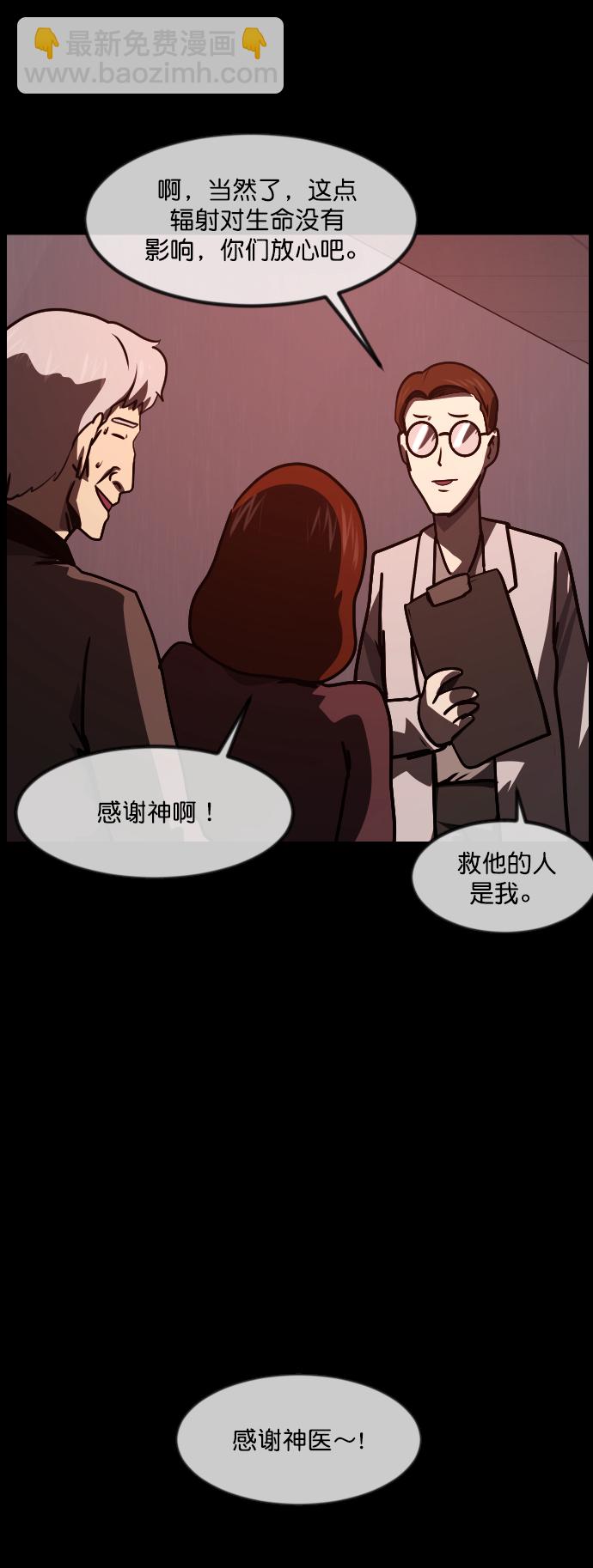 🍜原住民逗比漫画 [第264话] 流星（3）完 第33页