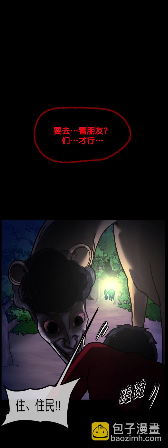 🍜原住民逗比漫画 [第264话] 流星（3）完 第38页