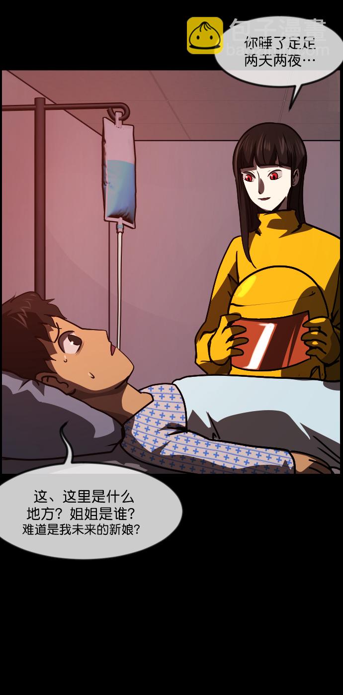 🍜原住民逗比漫画 [第264话] 流星（3）完 第43页