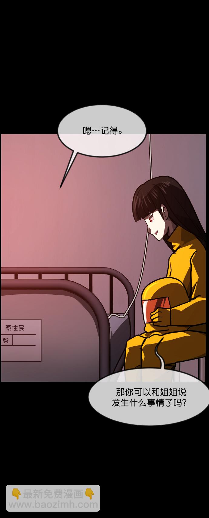 🍜原住民逗比漫画 [第264话] 流星（3）完 第48页