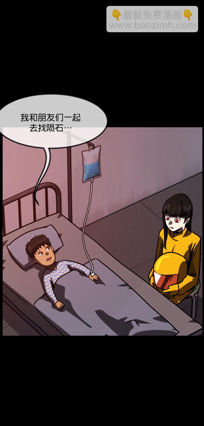🍜原住民逗比漫画 [第264话] 流星（3）完 第49页