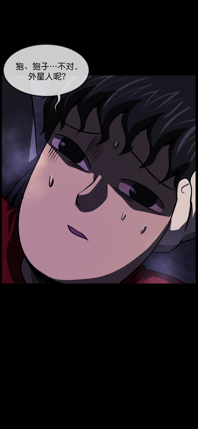 🍜原住民逗比漫画 [第264话] 流星（3）完 第6页