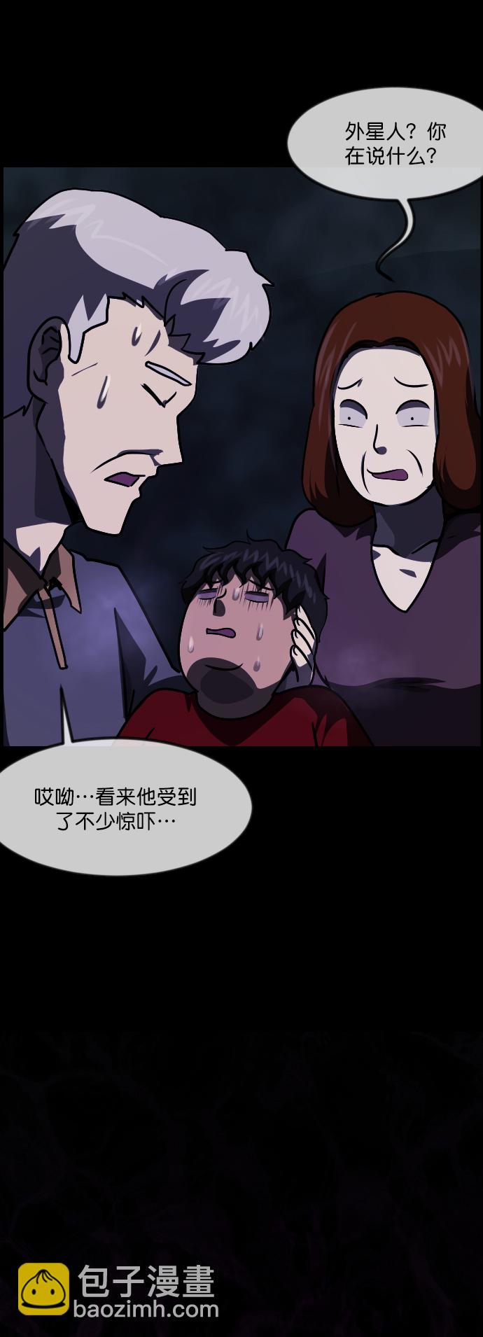🍜原住民逗比漫画 [第264话] 流星（3）完 第7页
