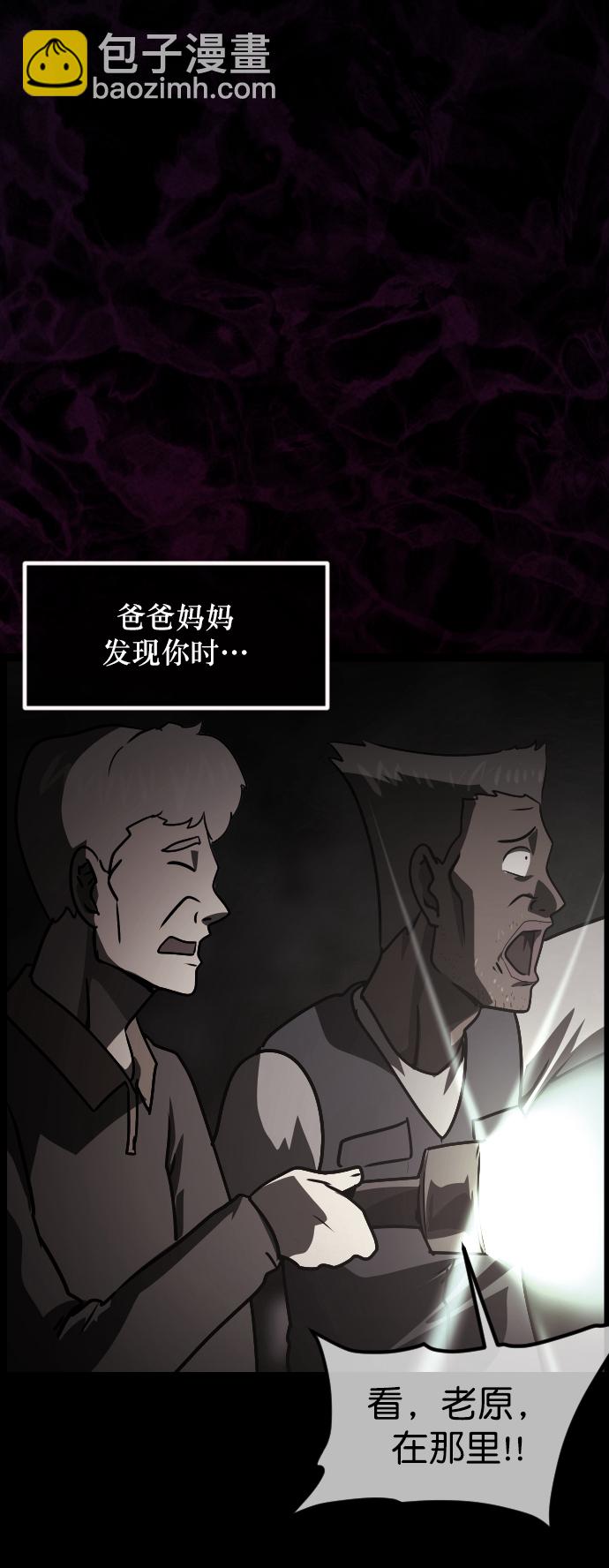 🍜原住民逗比漫画 [第264话] 流星（3）完 第8页