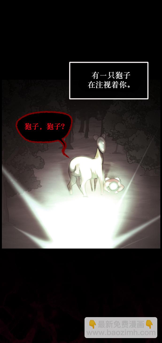 🍜原住民逗比漫画 [第264话] 流星（3）完 第9页