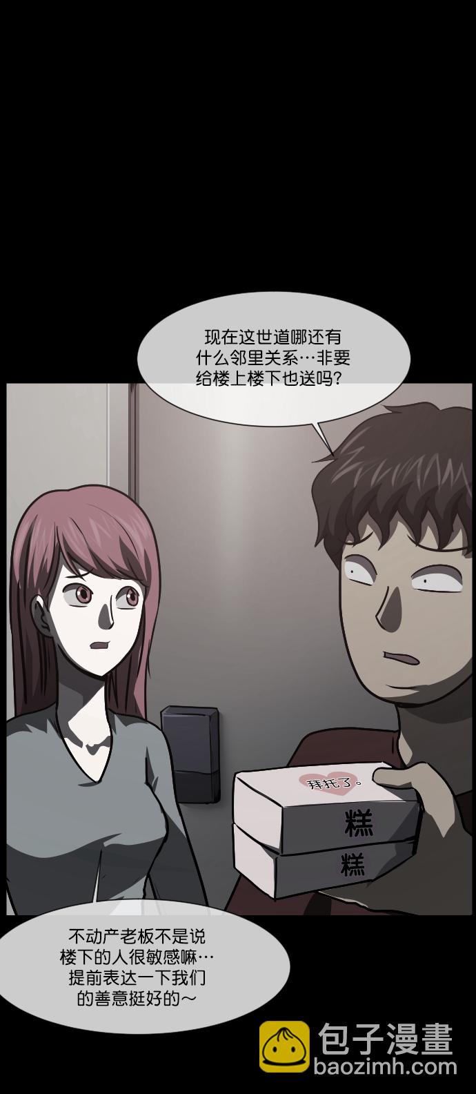 🍜原住民逗比漫画 [第266话] 奇葩大叔（1） 第10页