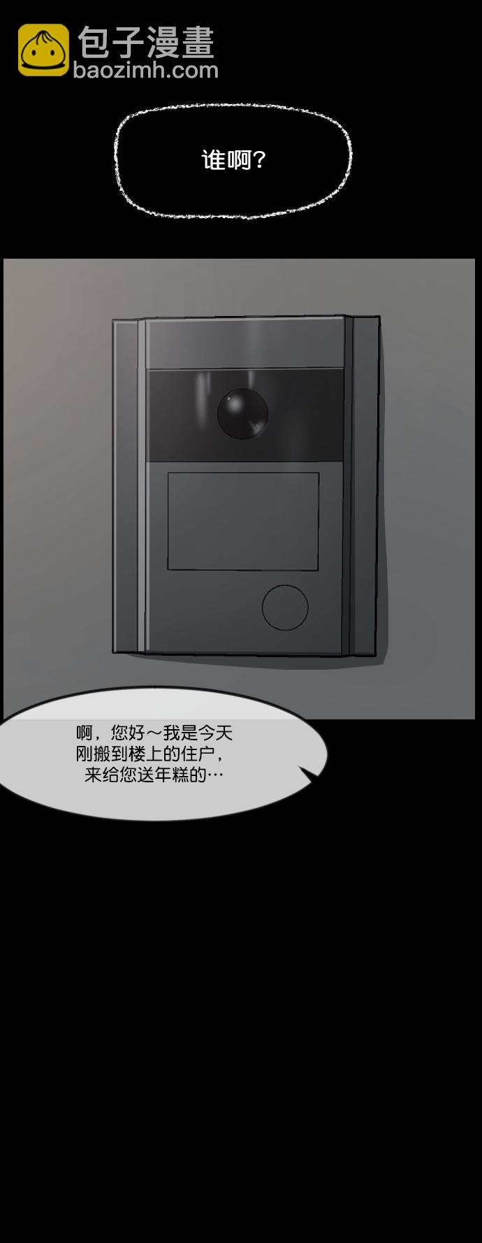 🍜原住民逗比漫画 [第266话] 奇葩大叔（1） 第15页