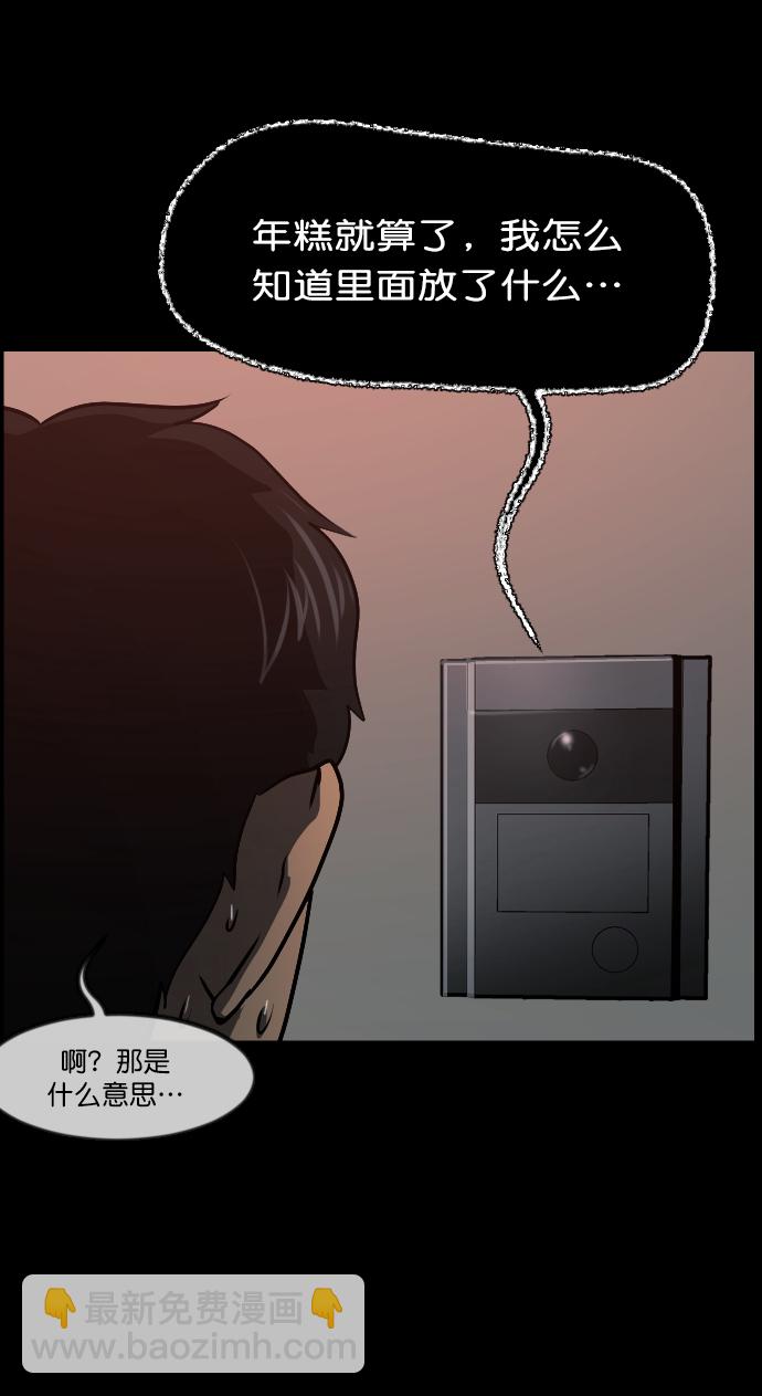 🍜原住民逗比漫画 [第266话] 奇葩大叔（1） 第16页