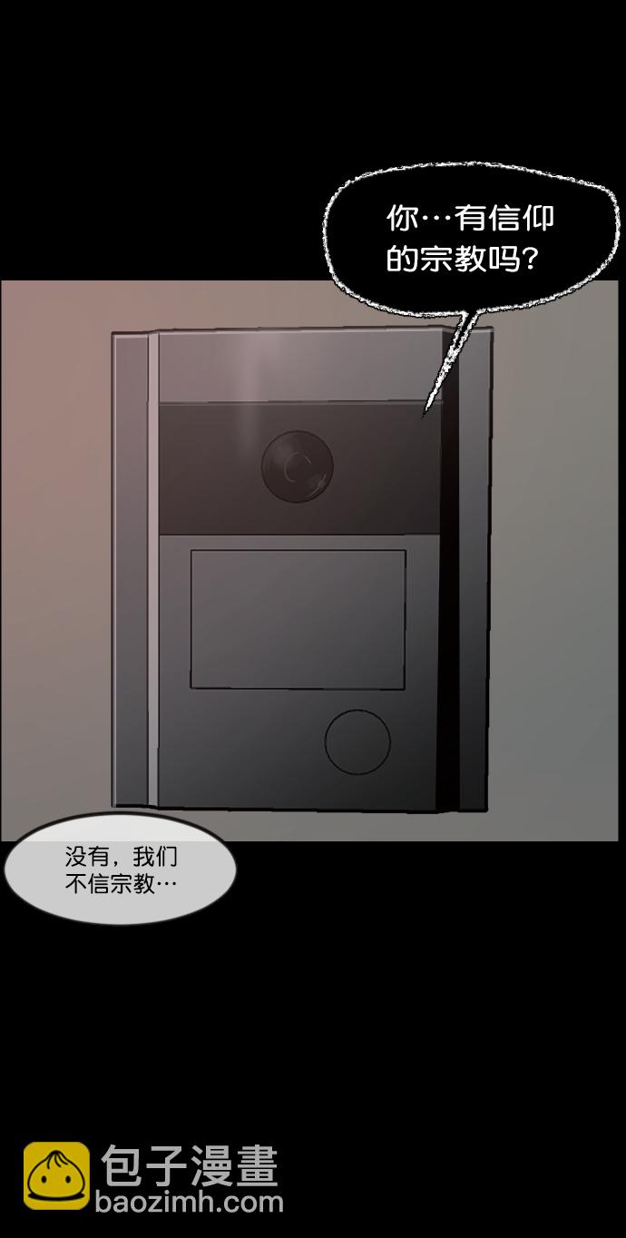 🍜原住民逗比漫画 [第266话] 奇葩大叔（1） 第17页