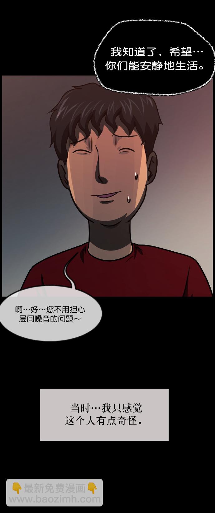 🍜原住民逗比漫画 [第266话] 奇葩大叔（1） 第18页