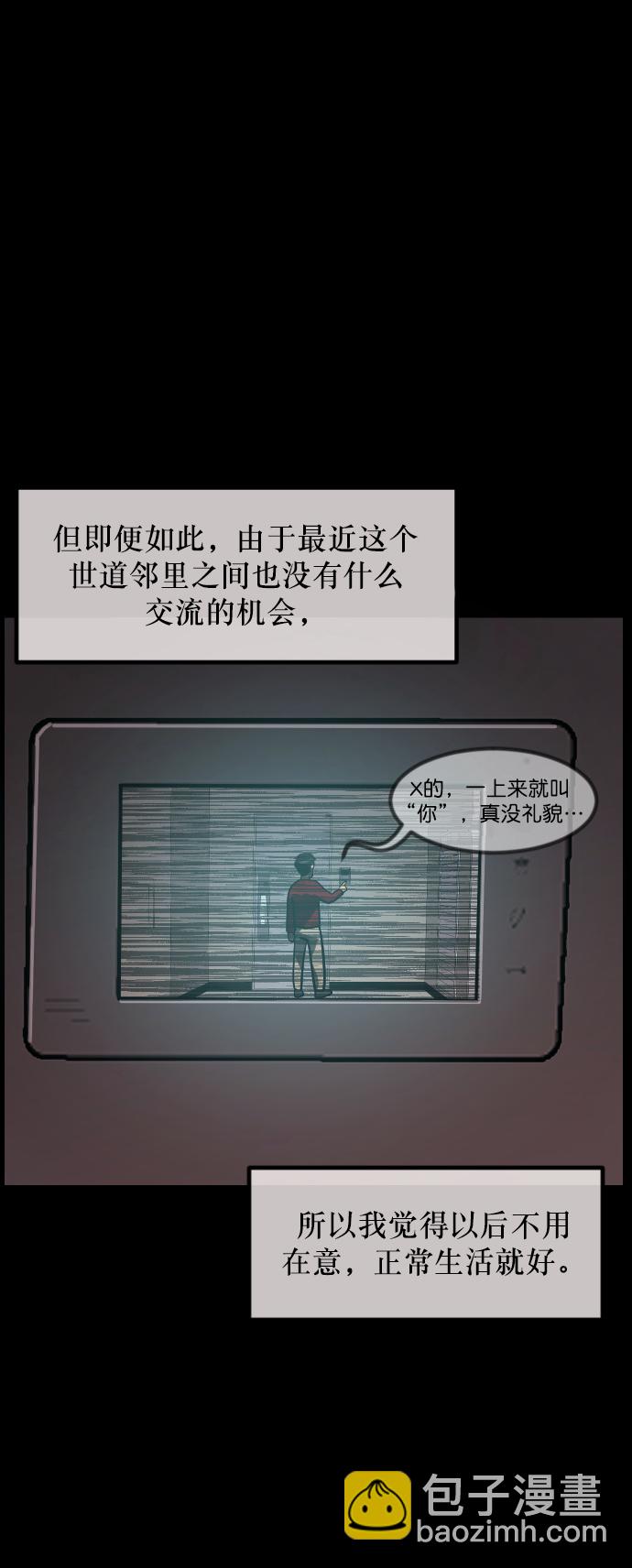 🍜原住民逗比漫画 [第266话] 奇葩大叔（1） 第19页