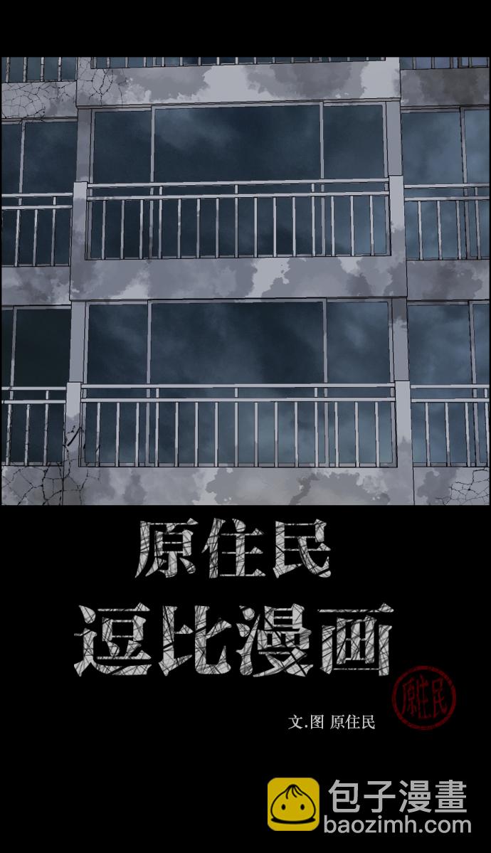 🍜原住民逗比漫画 [第266话] 奇葩大叔（1） 第2页