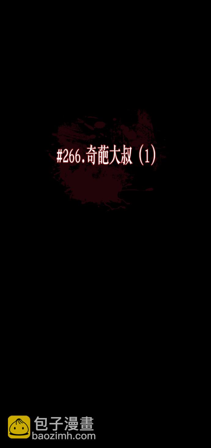 🍜原住民逗比漫画 [第266话] 奇葩大叔（1） 第22页