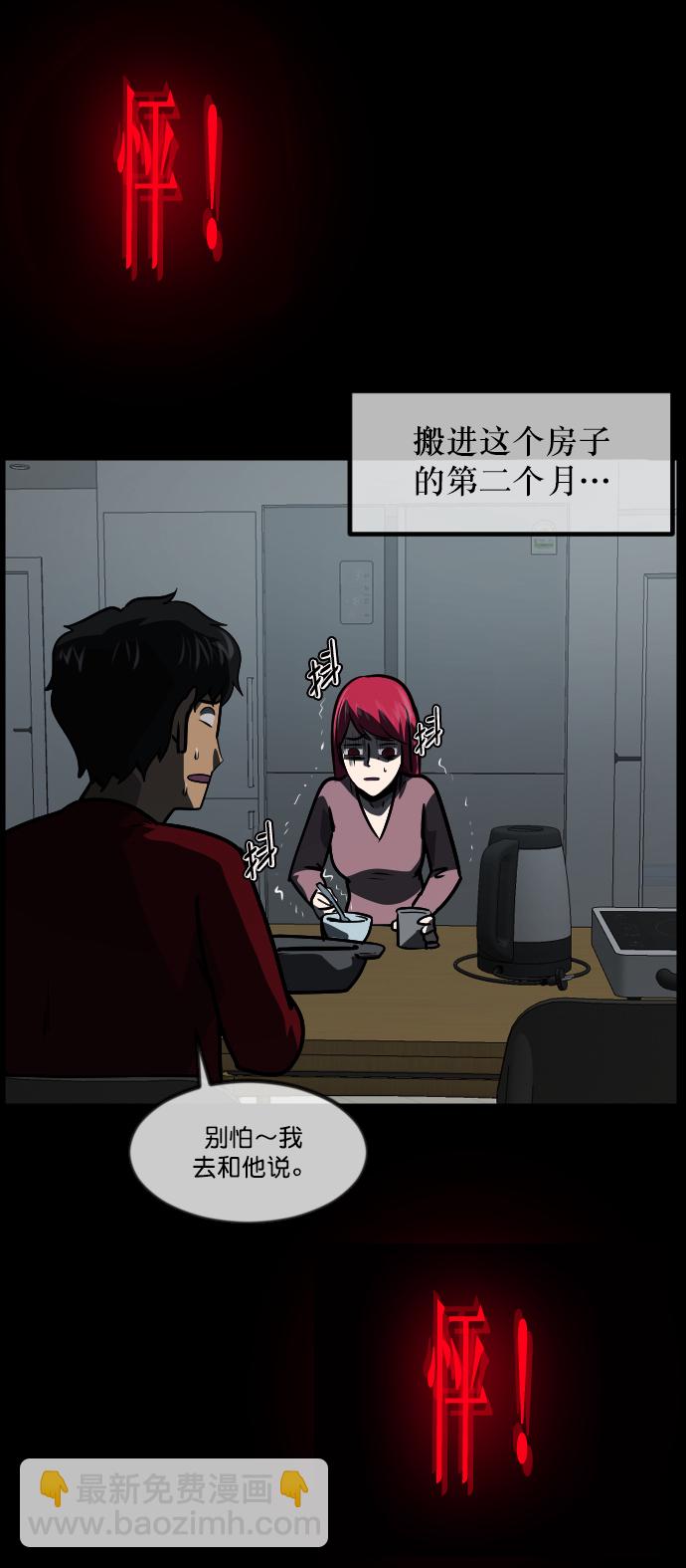 🍜原住民逗比漫画 [第266话] 奇葩大叔（1） 第35页