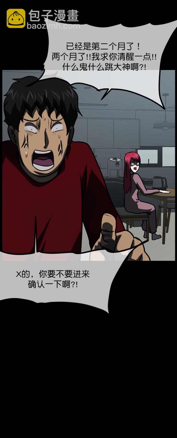 🍜原住民逗比漫画 [第266话] 奇葩大叔（1） 第40页