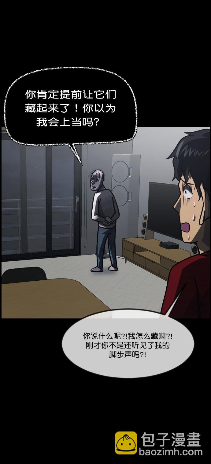 🍜原住民逗比漫画 [第266话] 奇葩大叔（1） 第47页