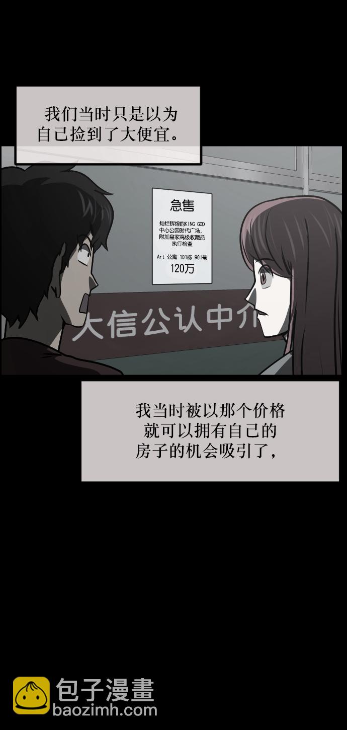 🍜原住民逗比漫画 [第266话] 奇葩大叔（1） 第5页