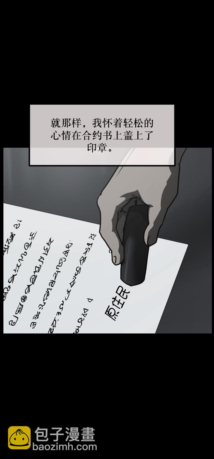 🍜原住民逗比漫画 [第266话] 奇葩大叔（1） 第7页