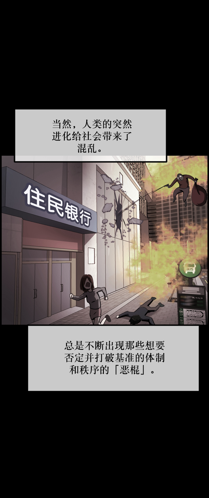 🍜原住民逗比漫画 [第268话] 最后的英雄 第12页