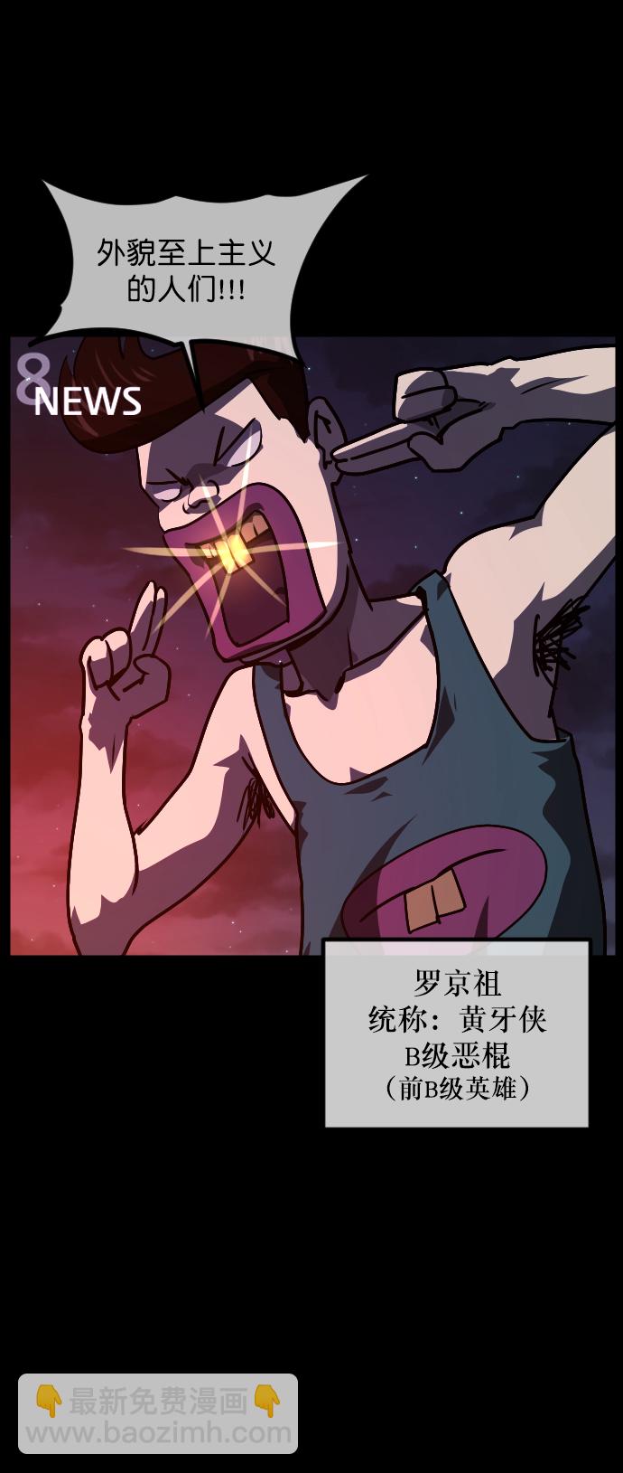 🍜原住民逗比漫画 [第268话] 最后的英雄 第19页