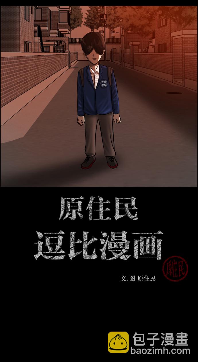 🍜原住民逗比漫画 [第268话] 最后的英雄 第2页