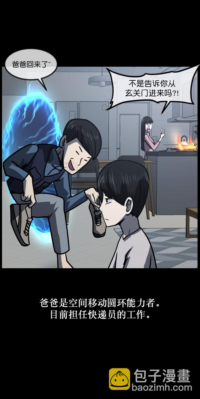 🍜原住民逗比漫画 [第268话] 最后的英雄 第31页