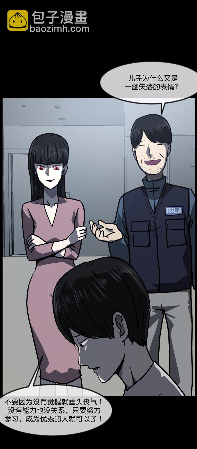 🍜原住民逗比漫画 [第268话] 最后的英雄 第33页