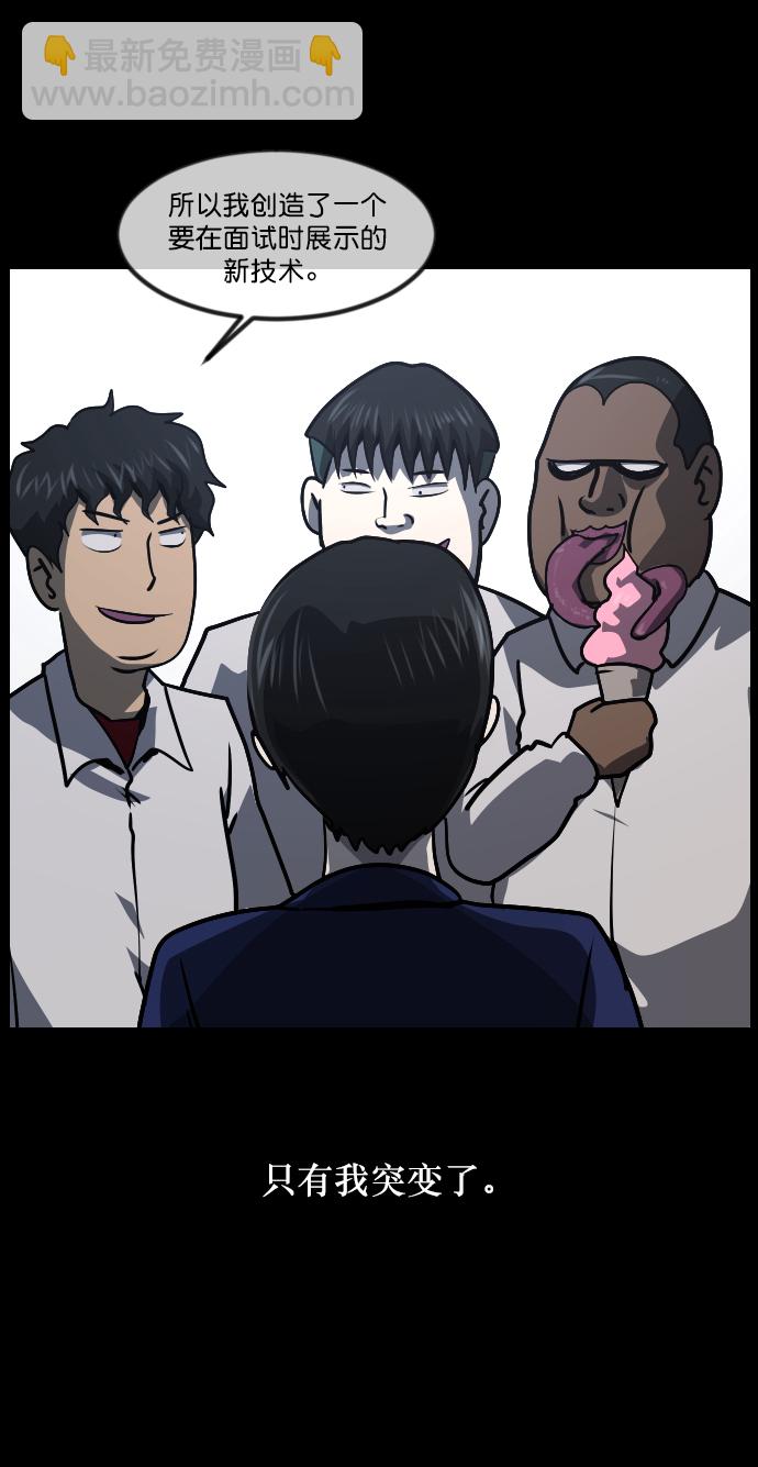 🍜原住民逗比漫画 [第268话] 最后的英雄 第37页