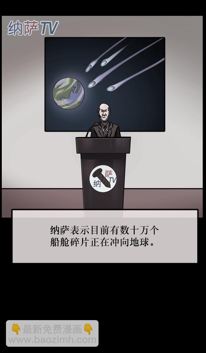 🍜原住民逗比漫画 [第268话] 最后的英雄 第4页