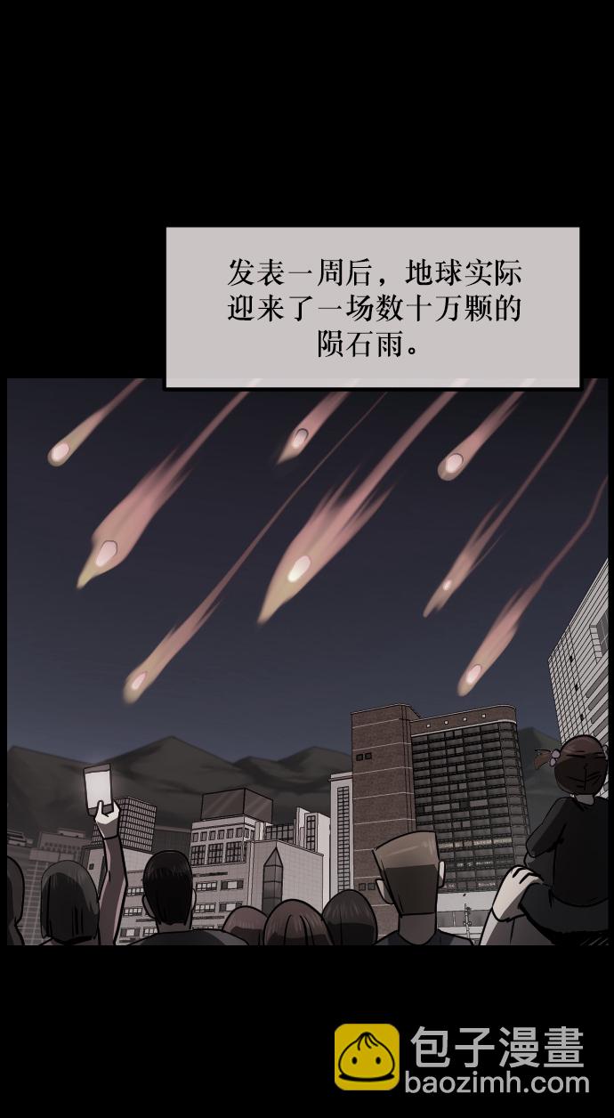 🍜原住民逗比漫画 [第268话] 最后的英雄 第5页