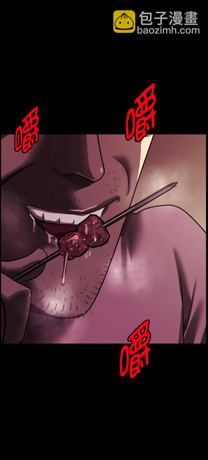 🍜原住民逗比漫画 [第270话] 羊肉串（2） 第11页