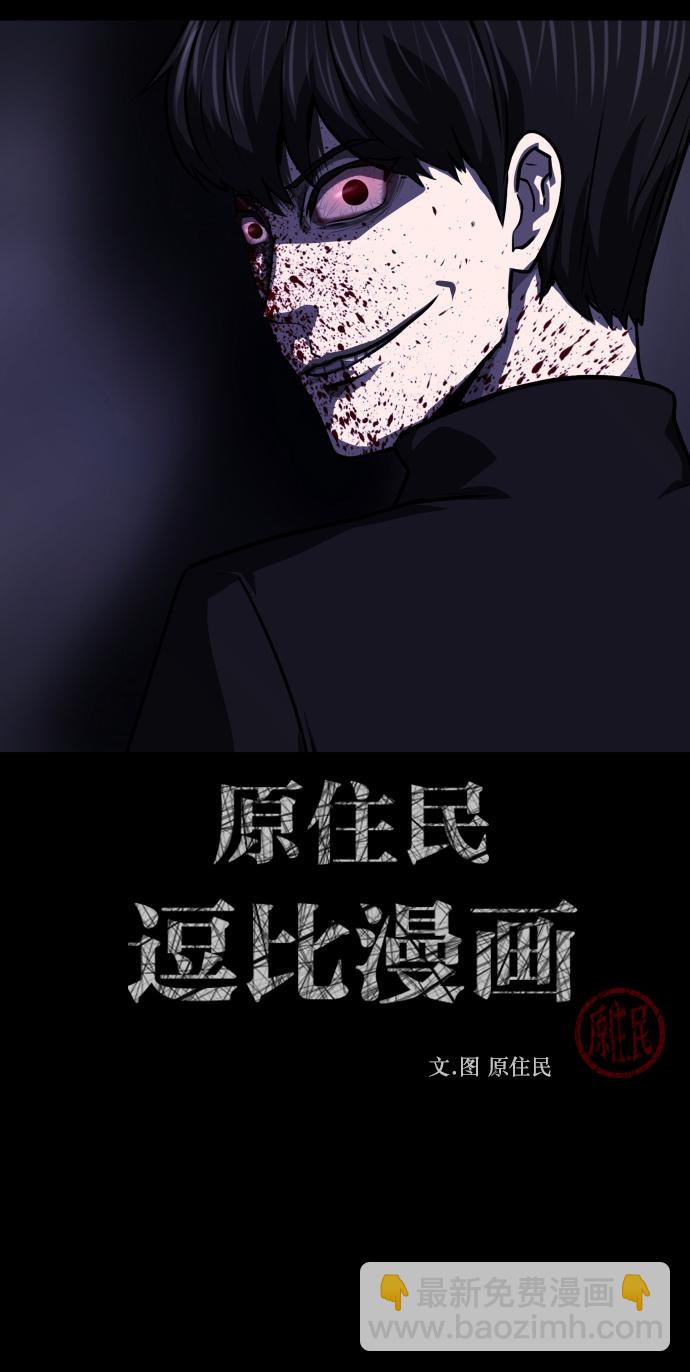 🍜原住民逗比漫画 [第270话] 羊肉串（2） 第2页