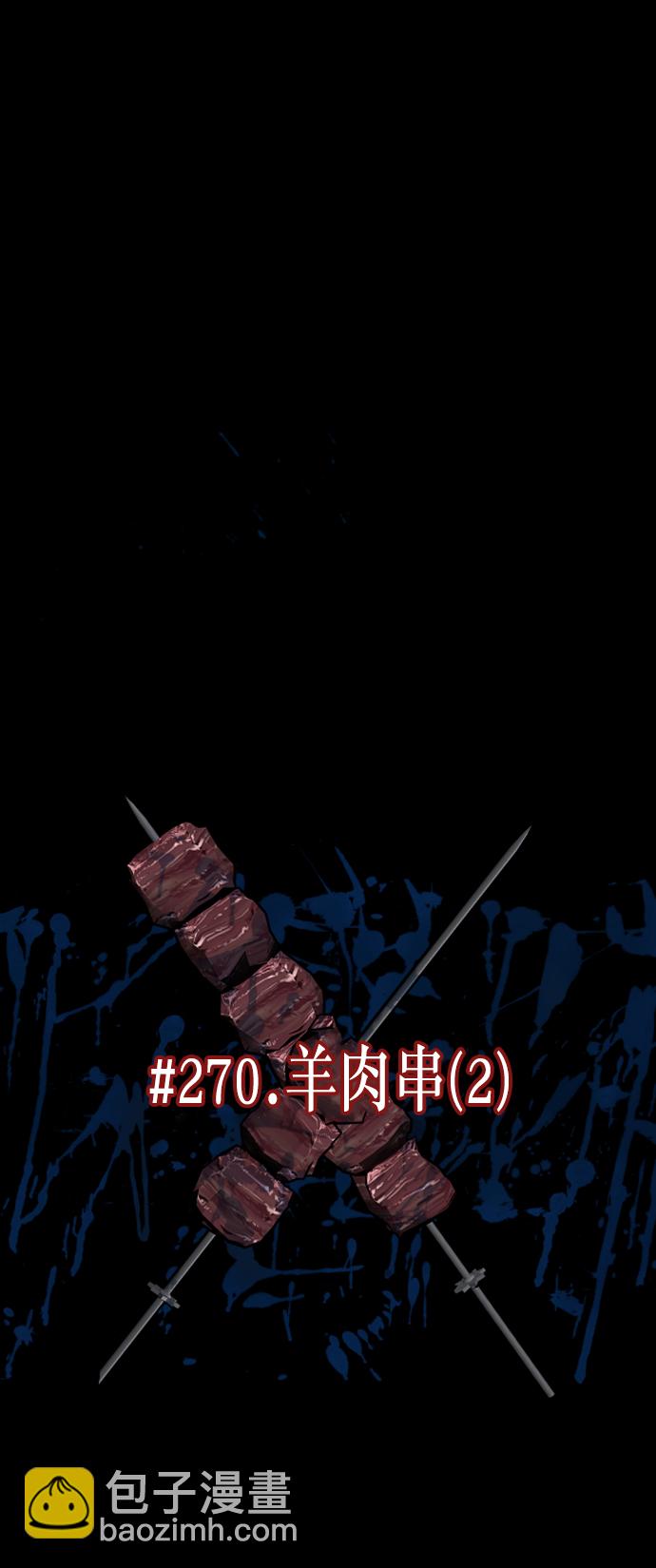 🍜原住民逗比漫画 [第270话] 羊肉串（2） 第23页