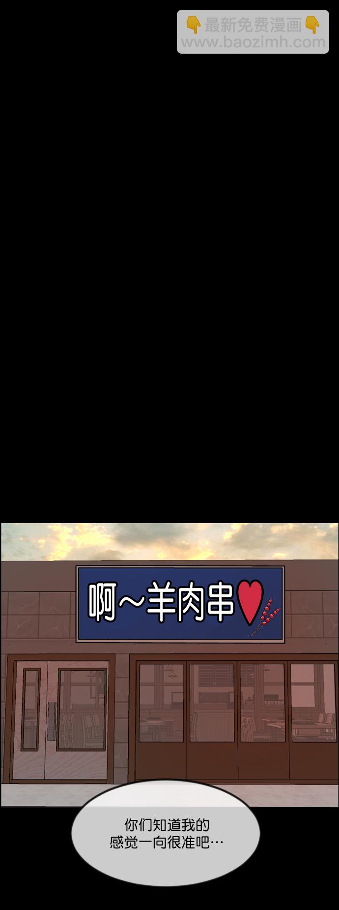 🍜原住民逗比漫画 [第270话] 羊肉串（2） 第24页