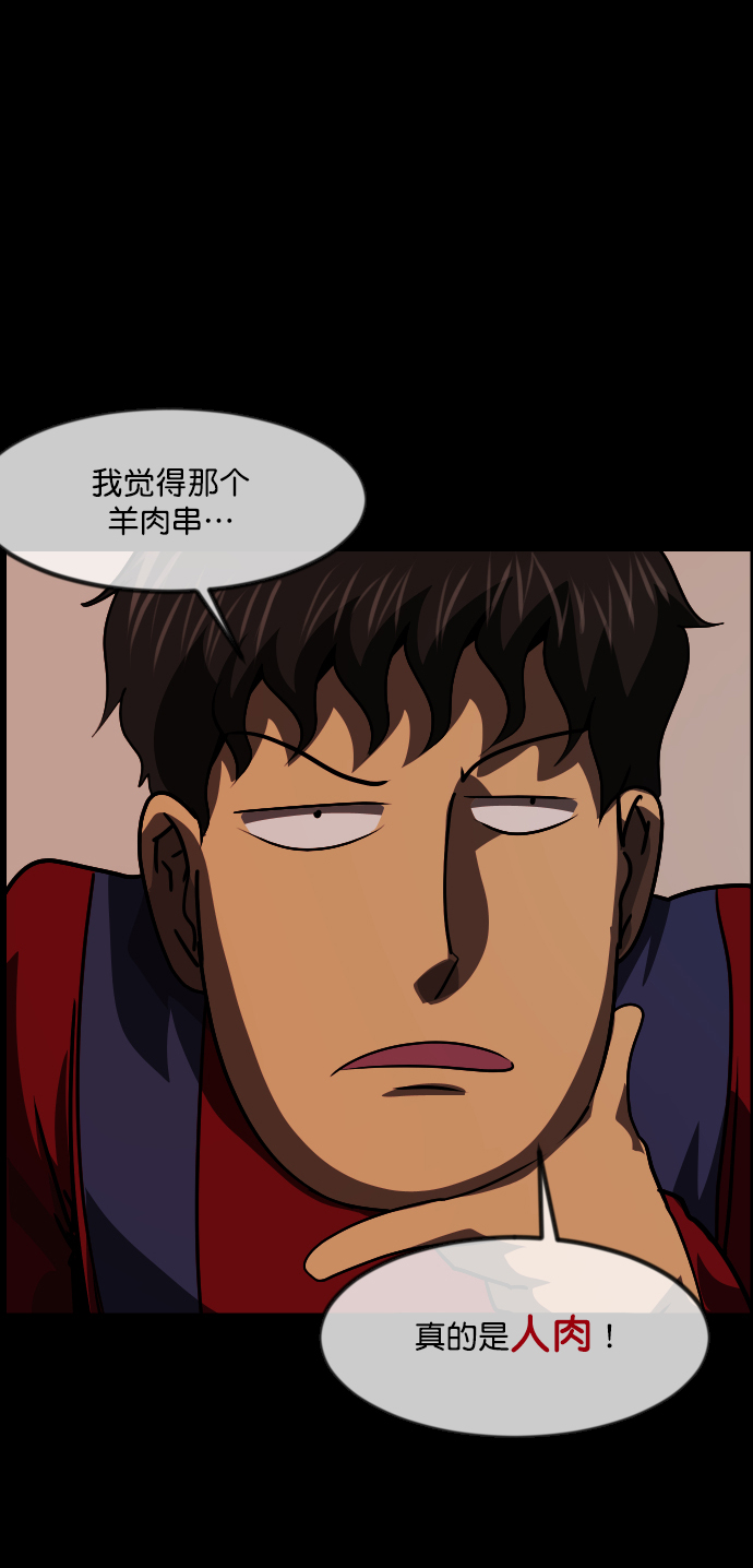 🍜原住民逗比漫画 [第270话] 羊肉串（2） 第25页