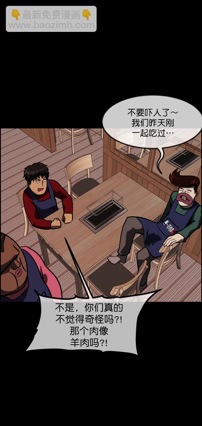 🍜原住民逗比漫画 [第270话] 羊肉串（2） 第26页