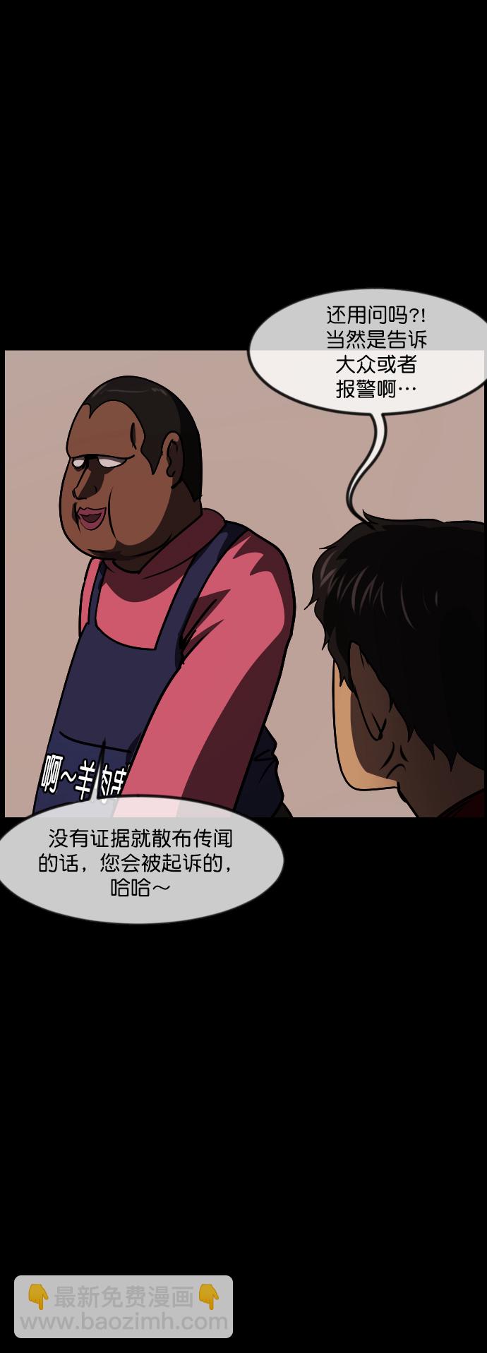 🍜原住民逗比漫画 [第270话] 羊肉串（2） 第29页
