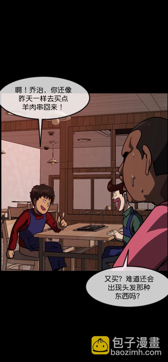 🍜原住民逗比漫画 [第270话] 羊肉串（2） 第31页