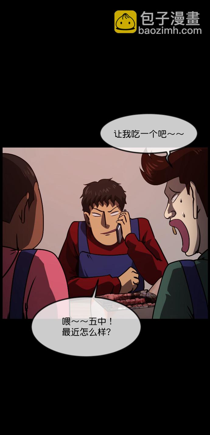🍜原住民逗比漫画 [第270话] 羊肉串（2） 第35页
