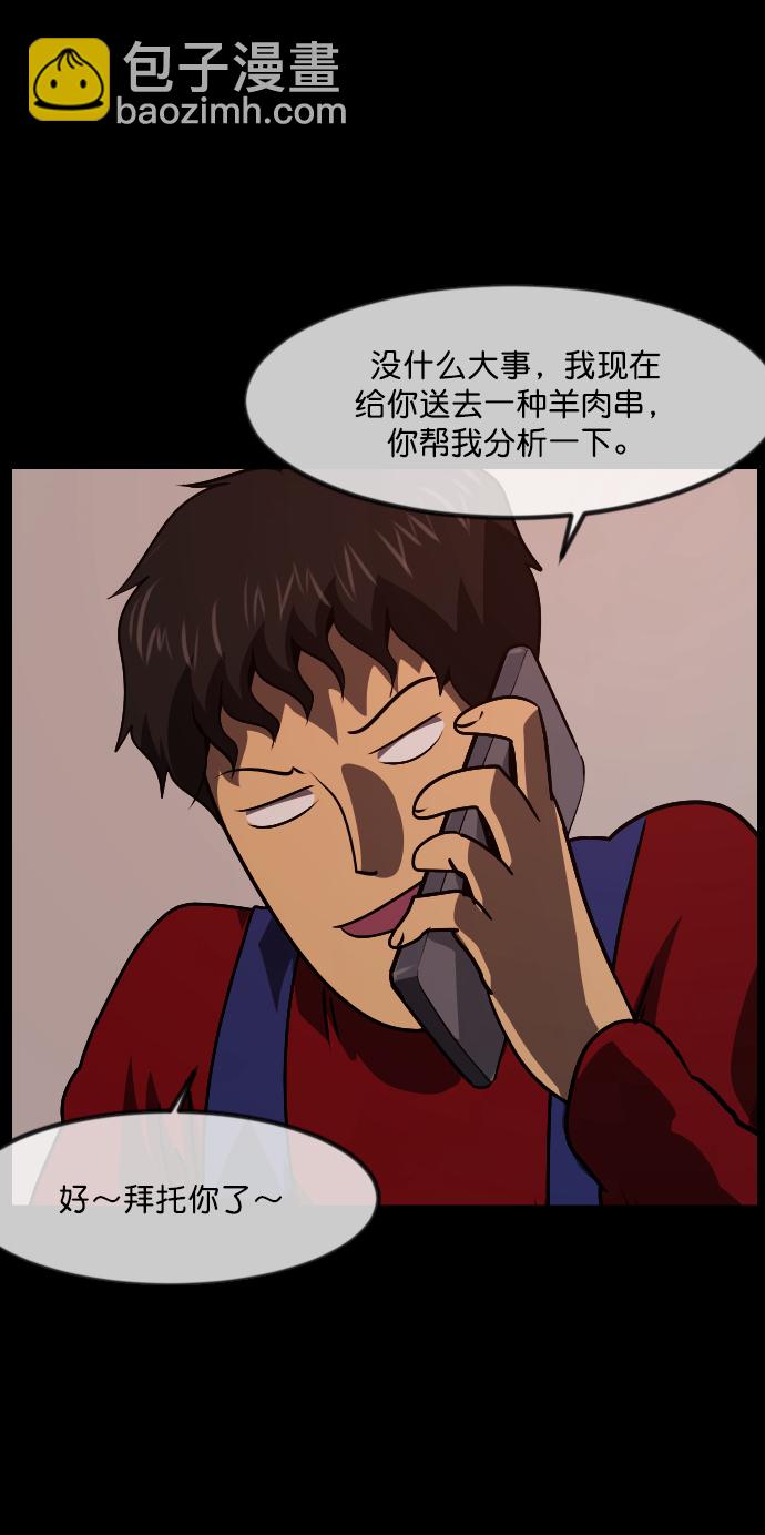 🍜原住民逗比漫画 [第270话] 羊肉串（2） 第36页
