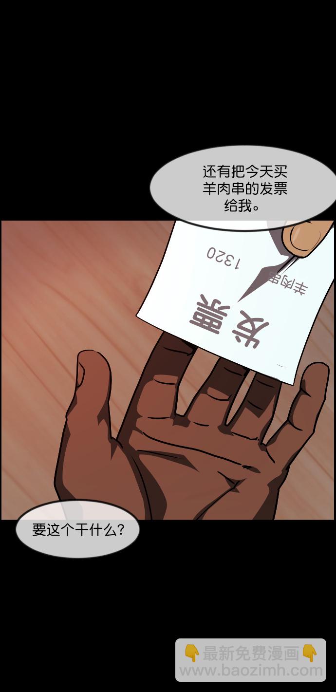 🍜原住民逗比漫画 [第270话] 羊肉串（2） 第38页