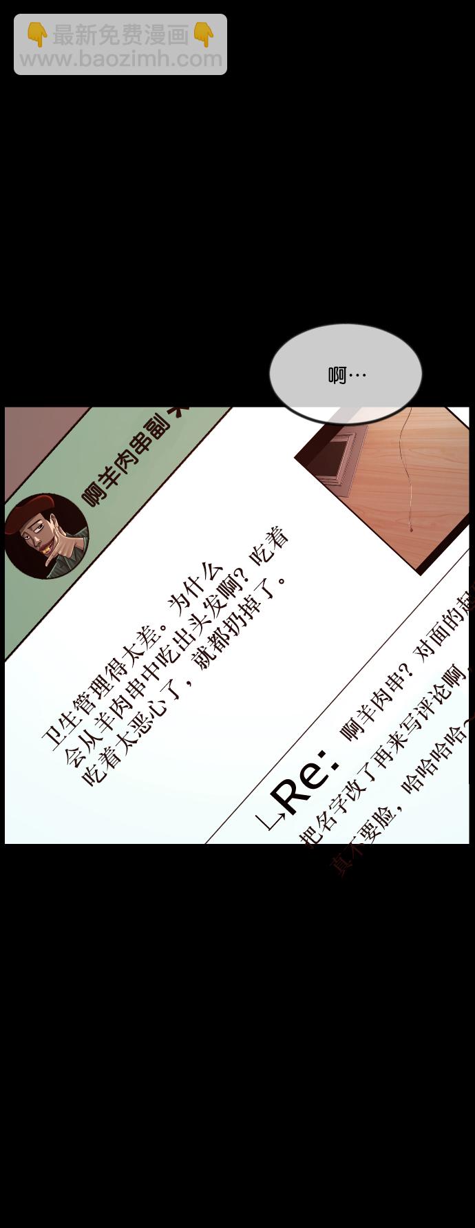 🍜原住民逗比漫画 [第270话] 羊肉串（2） 第40页