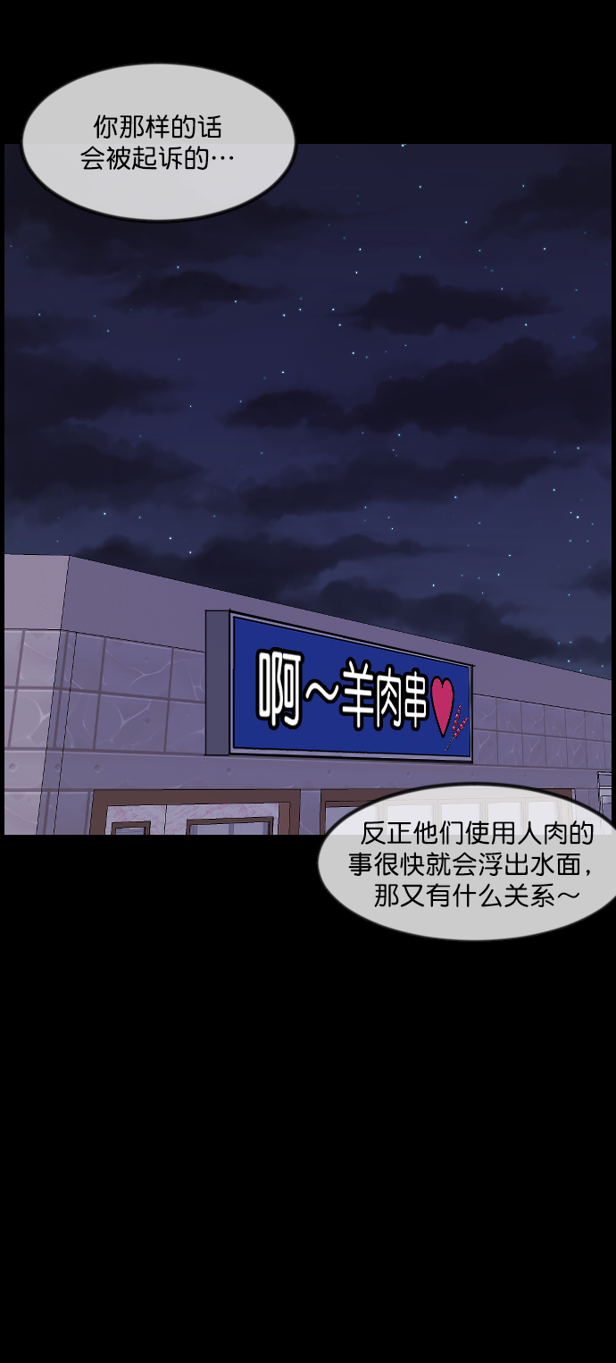 🍜原住民逗比漫画 [第270话] 羊肉串（2） 第43页