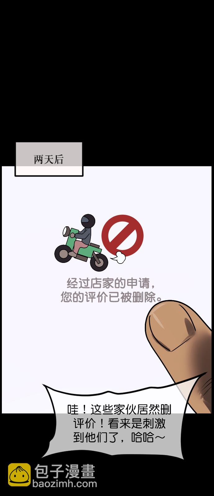 🍜原住民逗比漫画 [第270话] 羊肉串（2） 第44页