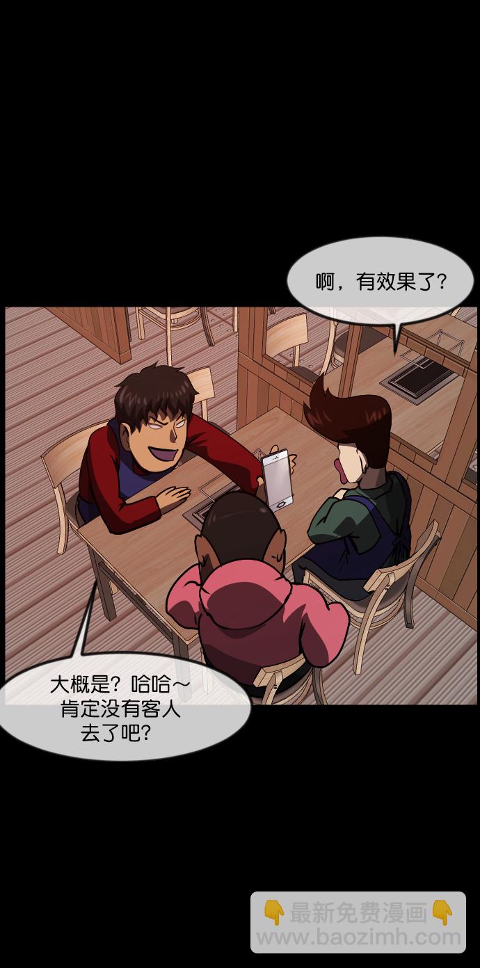 🍜原住民逗比漫画 [第270话] 羊肉串（2） 第45页